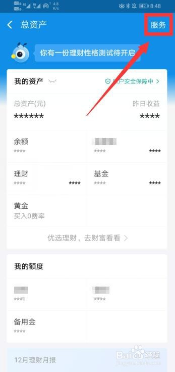 小编教你支付宝在哪看自己的投资风险类型。