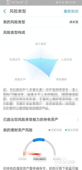 小编教你支付宝在哪看自己的投资风险类型。