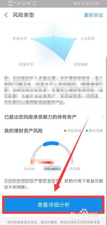 小编教你支付宝在哪看自己的投资风险类型。