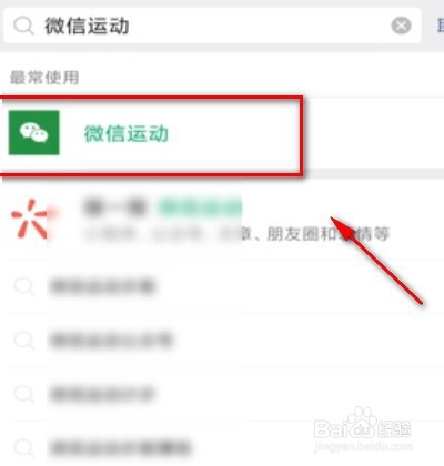 小编教你微信怎么看运动步数。