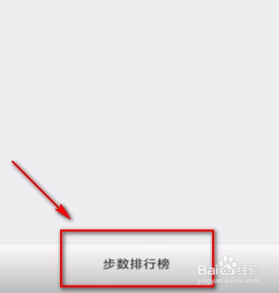 小编教你微信怎么看运动步数。