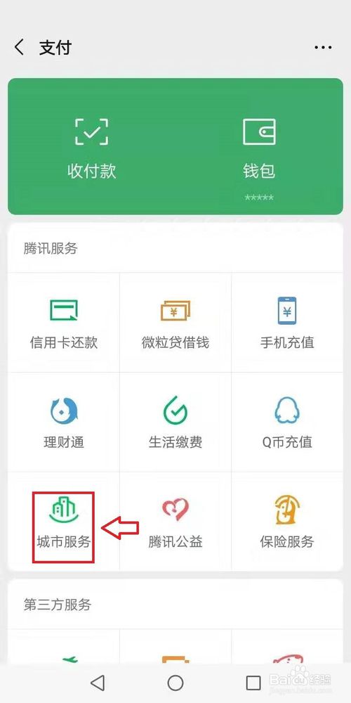 小编教你微信怎么查询养老金对应网点。