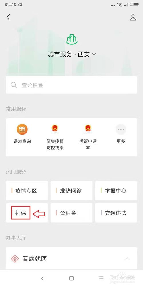 小编教你微信怎么查询养老金对应网点。