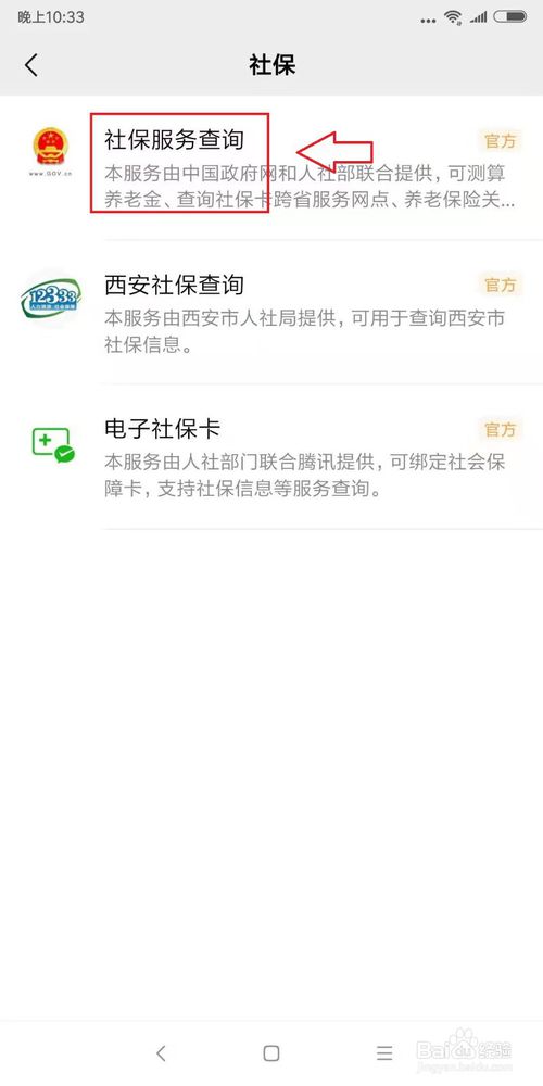 小编教你微信怎么查询养老金对应网点。