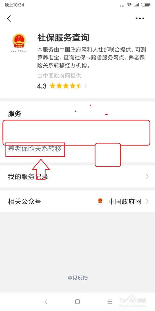 小编教你微信怎么查询养老金对应网点。