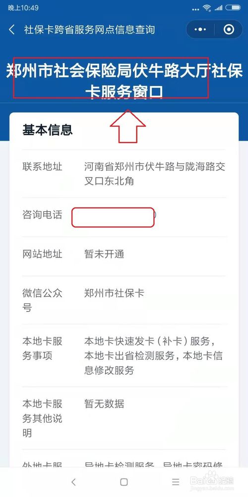 小编教你微信怎么查询养老金对应网点。