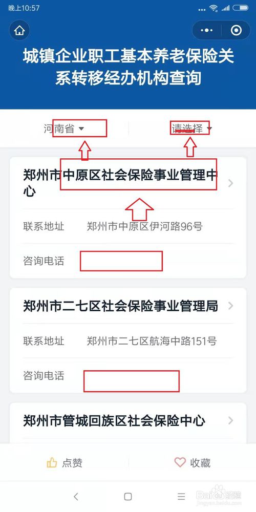 小编教你微信怎么查询养老金对应网点。