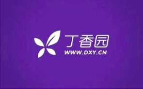 丁香园怎么查看最新疫情动态