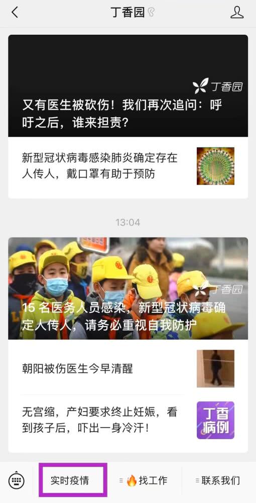 小编教你丁香园怎么查看最新疫情动态。