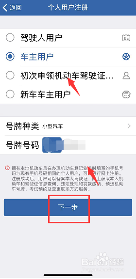 交管12123如何注册