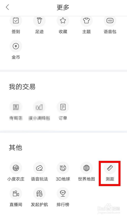 小编教你百度地图怎么测量距离。