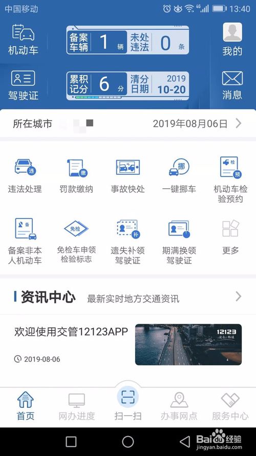 小编教你交管12123怎么修改手机号码。