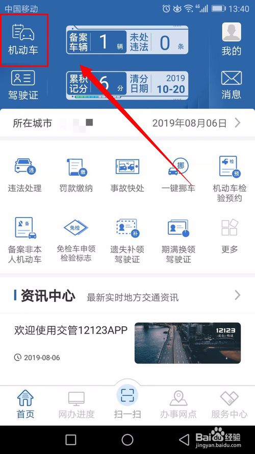 小编教你交管12123怎么修改手机号码。