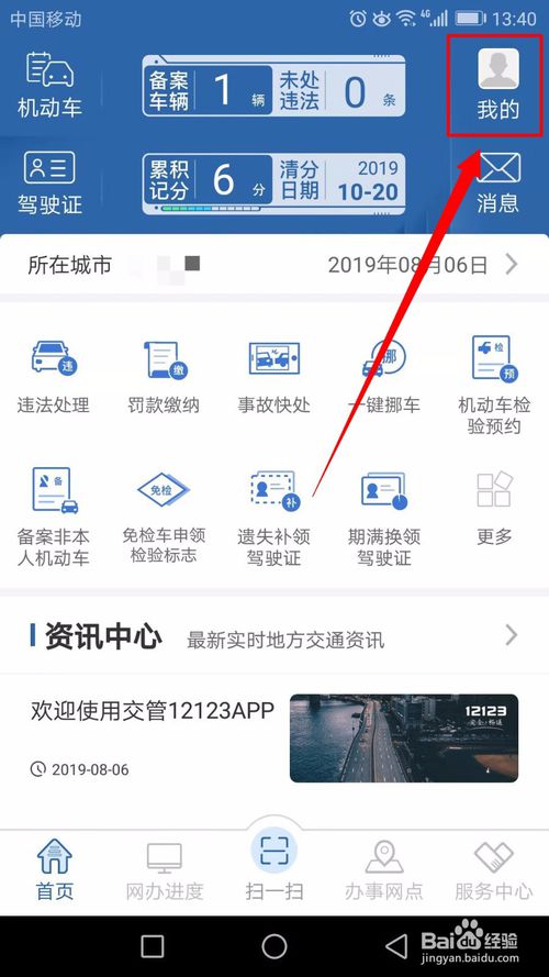 小编教你交管12123怎么修改手机号码。