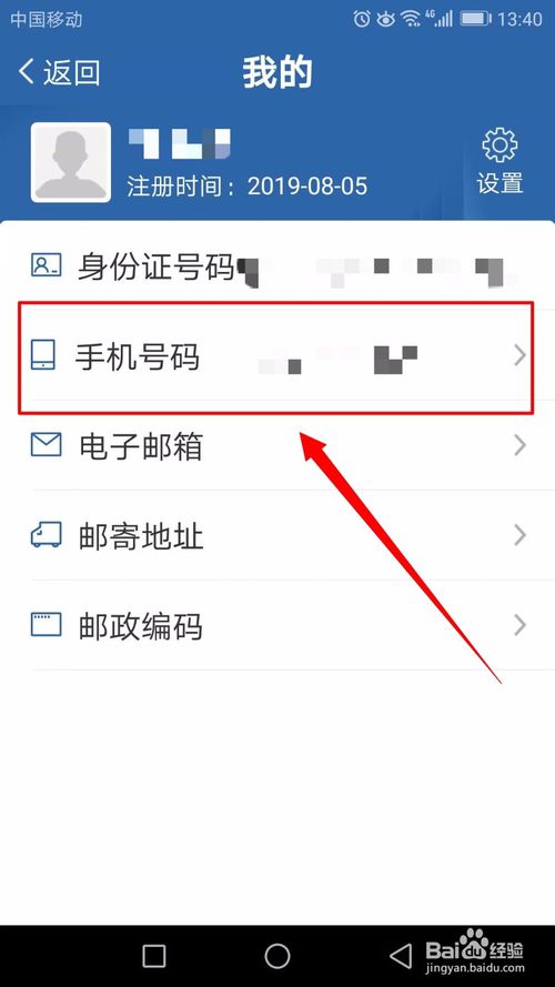 小编教你交管12123怎么修改手机号码。