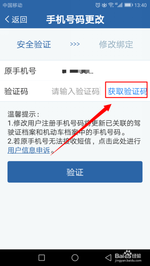小编教你交管12123怎么修改手机号码。