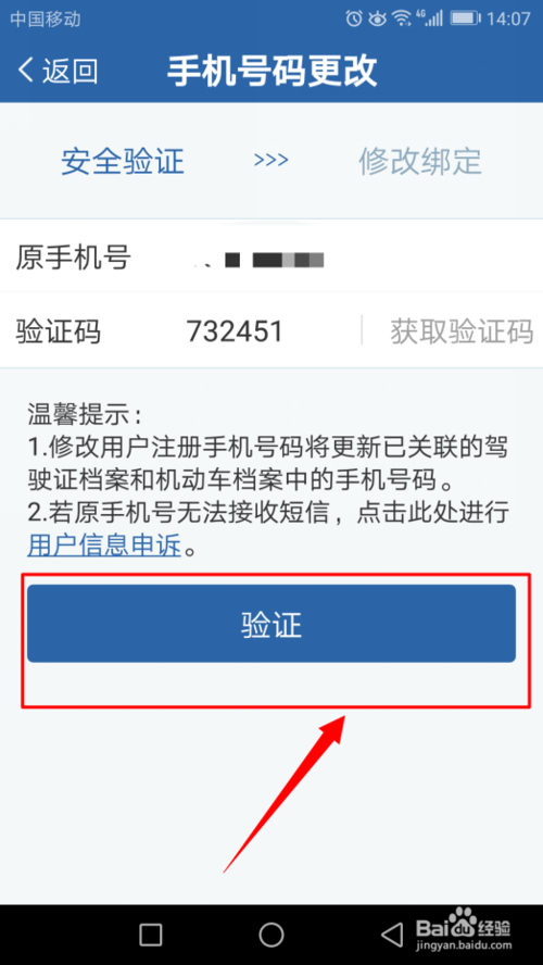 小编教你交管12123怎么修改手机号码。