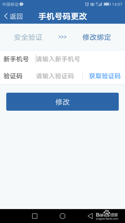 小编教你交管12123怎么修改手机号码。