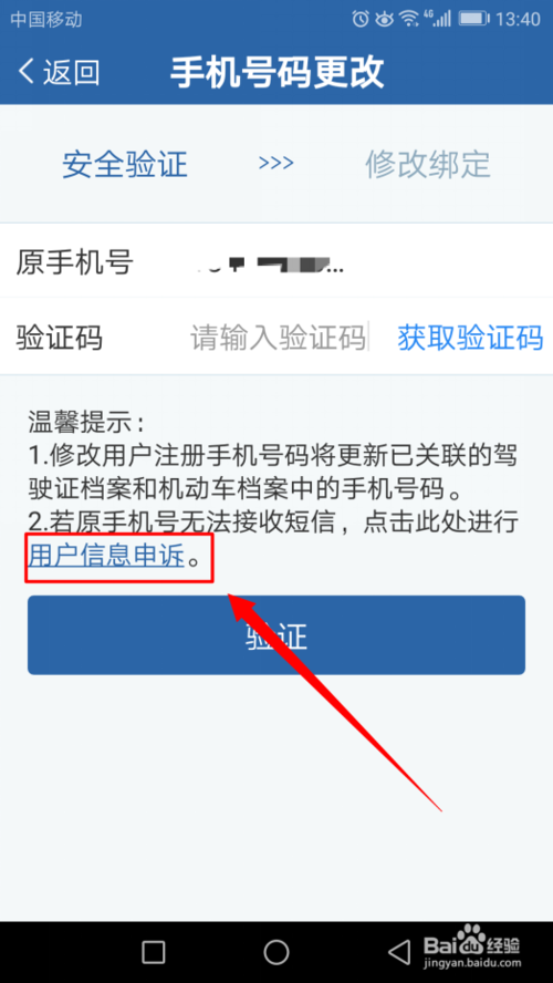 小编教你交管12123怎么修改手机号码。