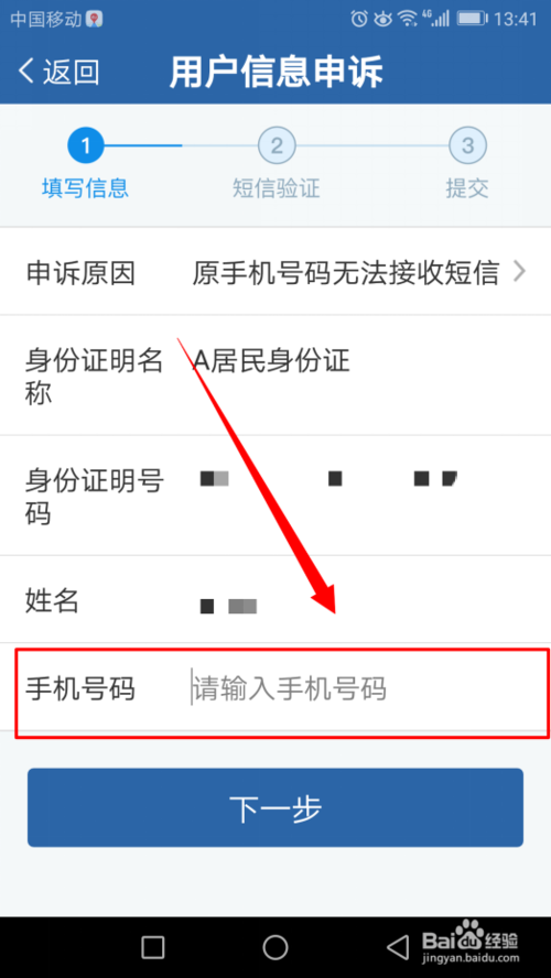 小编教你交管12123怎么修改手机号码。