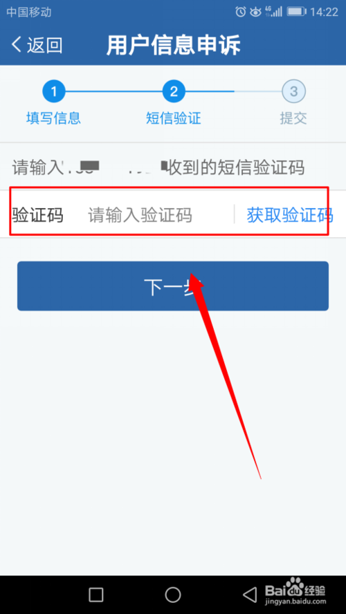 小编教你交管12123怎么修改手机号码。