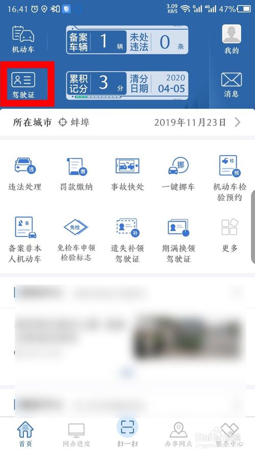 小编教你交管12123怎么解绑驾驶证。