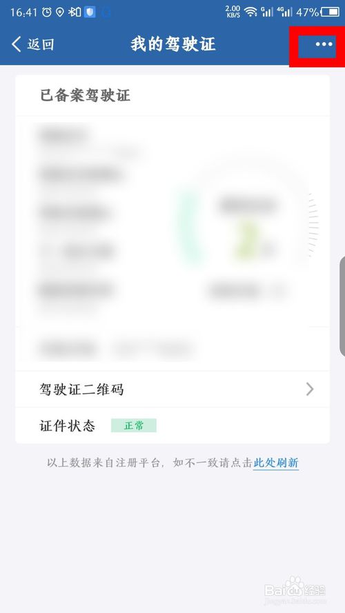 小编教你交管12123怎么解绑驾驶证。
