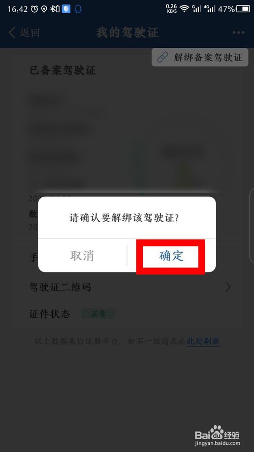小编教你交管12123怎么解绑驾驶证。
