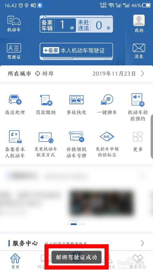 小编教你交管12123怎么解绑驾驶证。