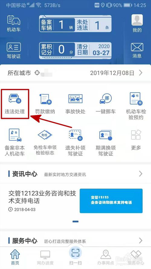 小编教你怎么在交管12123交罚款。