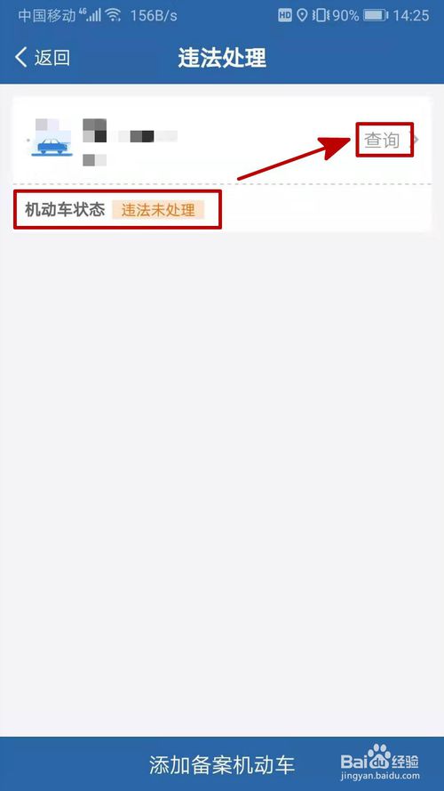 小编教你怎么在交管12123交罚款。