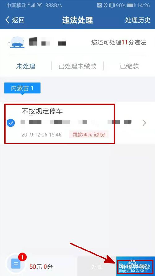 小编教你怎么在交管12123交罚款。