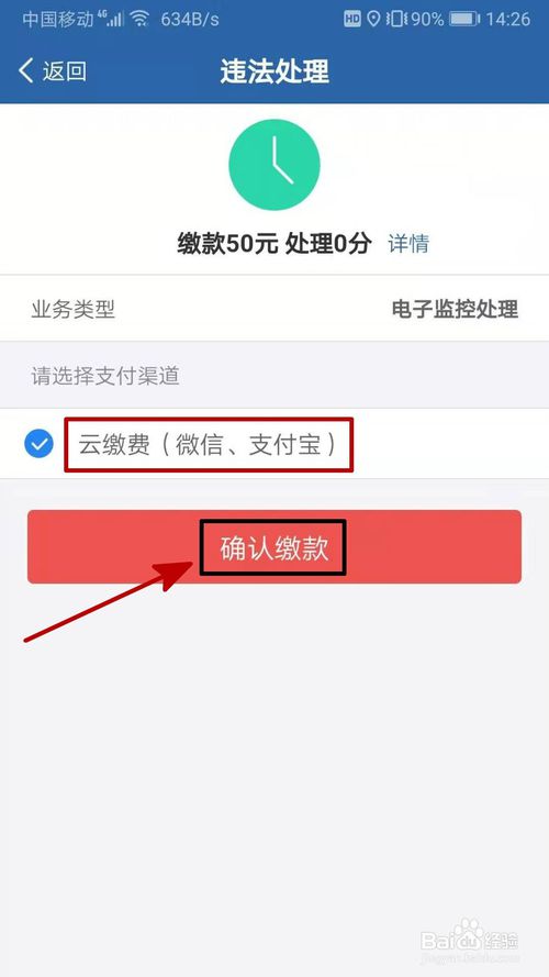 小编教你怎么在交管12123交罚款。