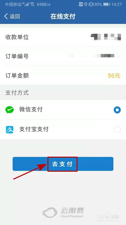 小编教你怎么在交管12123交罚款。