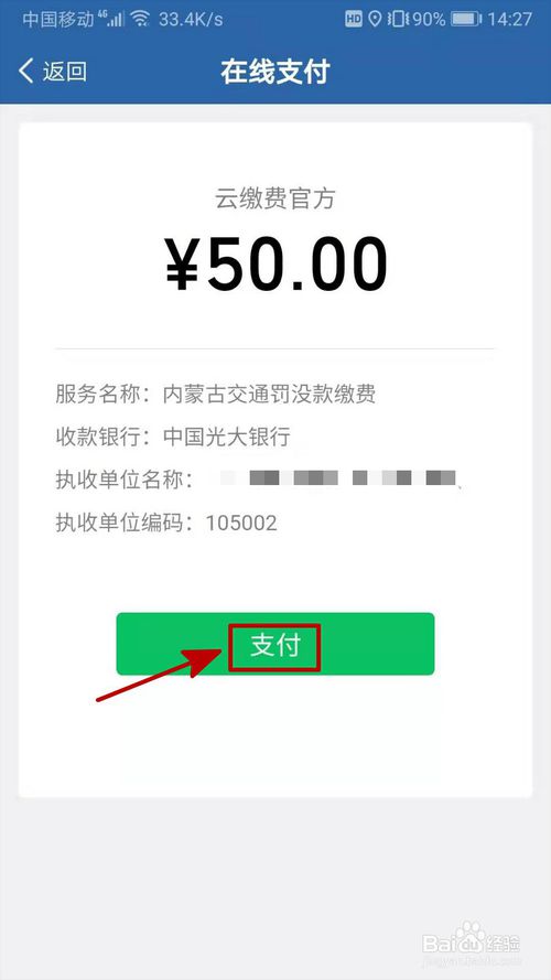 小编教你怎么在交管12123交罚款。