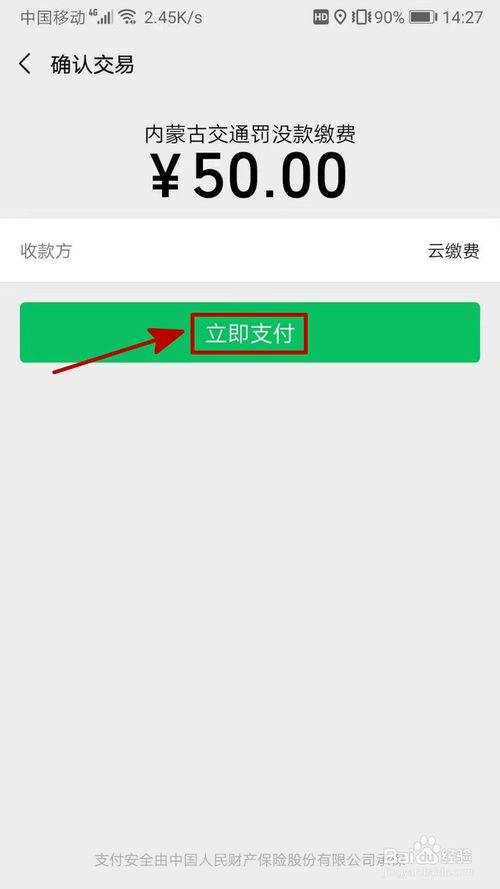 小编教你怎么在交管12123交罚款。