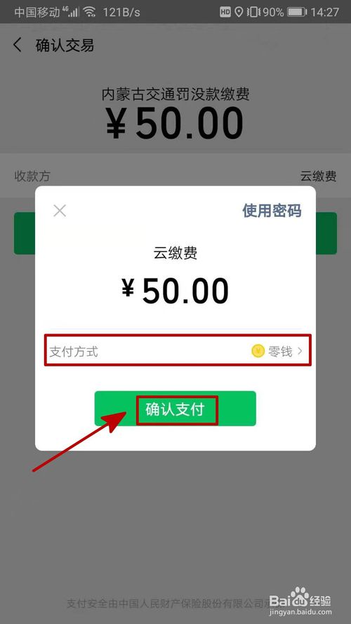 小编教你怎么在交管12123交罚款。