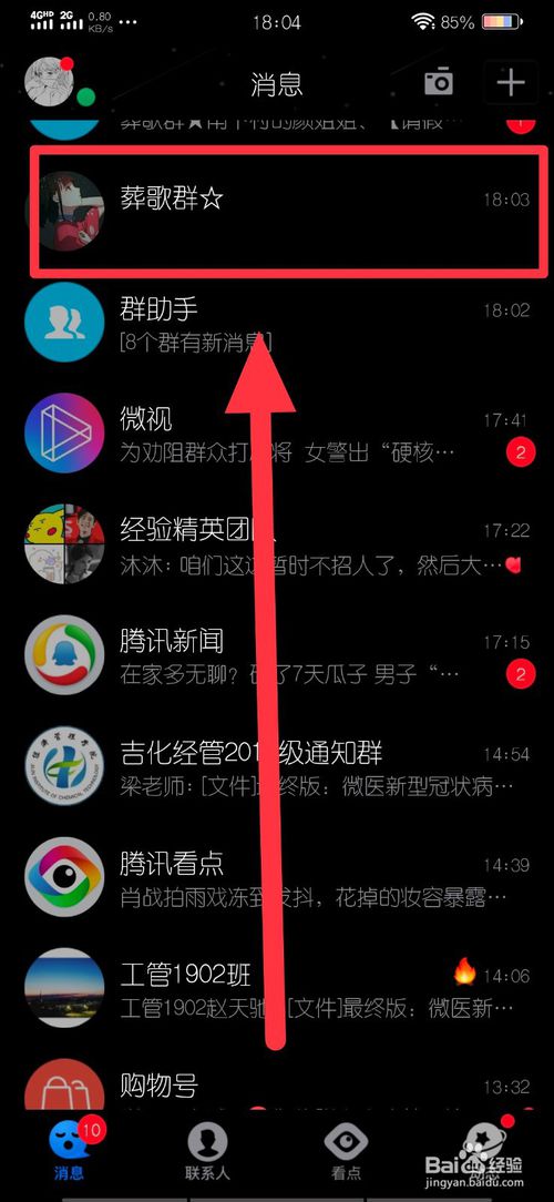 小编教你qq如何与好朋友开通亲密空间。
