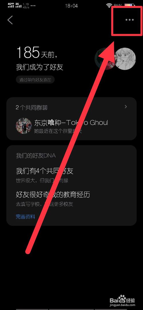 小编教你qq如何与好朋友开通亲密空间。
