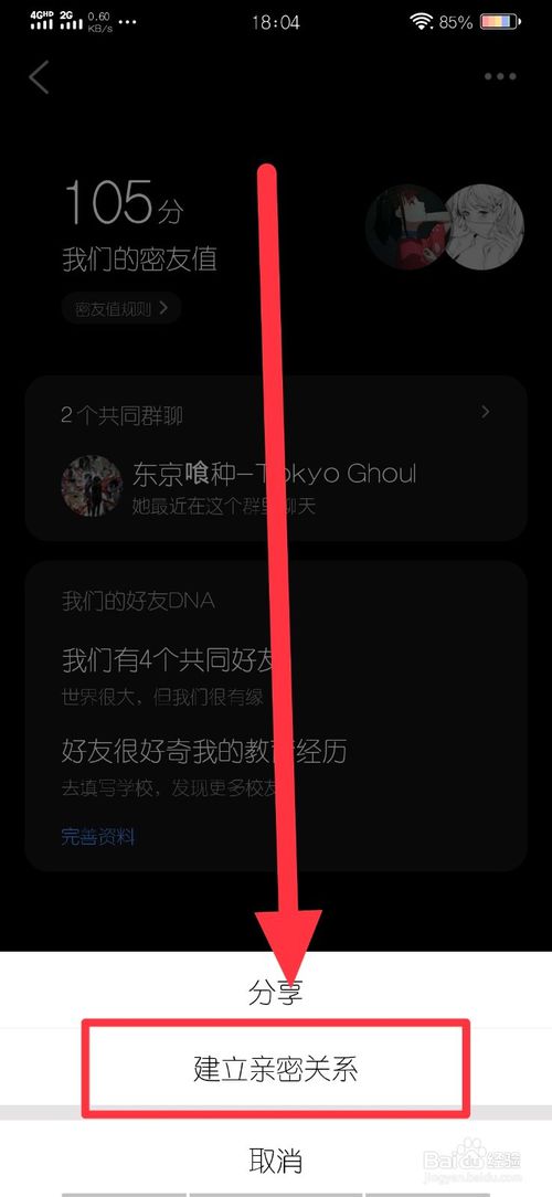 小编教你qq如何与好朋友开通亲密空间。