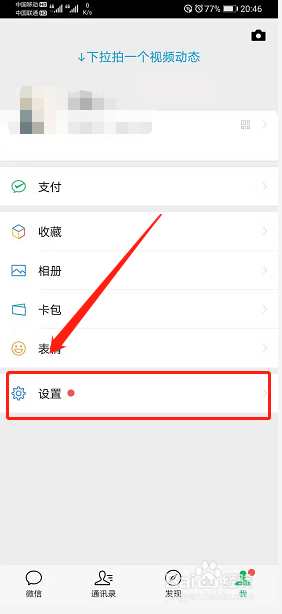 小编教你微信账号如何删除登陆设备。
