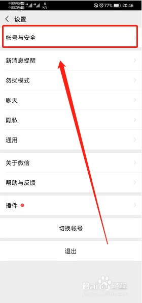 小编教你微信账号如何删除登陆设备。