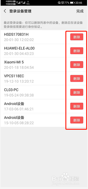 小编教你微信账号如何删除登陆设备。