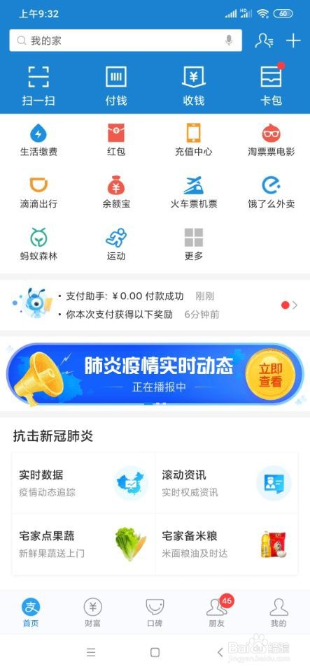 小编教你支付宝买到的保险怎么看保单。