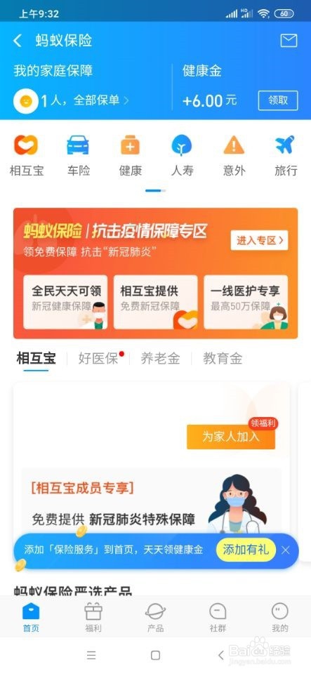 小编教你支付宝买到的保险怎么看保单。
