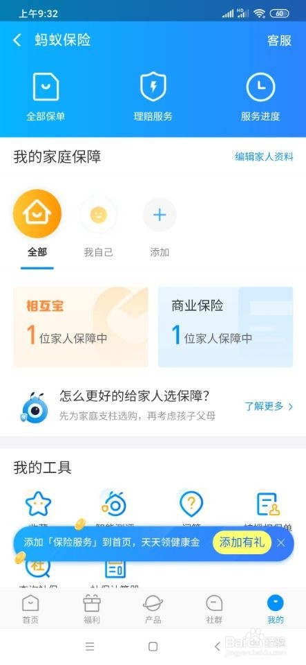 小编教你支付宝买到的保险怎么看保单。