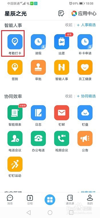 小编教你钉钉考勤机如何绑定。