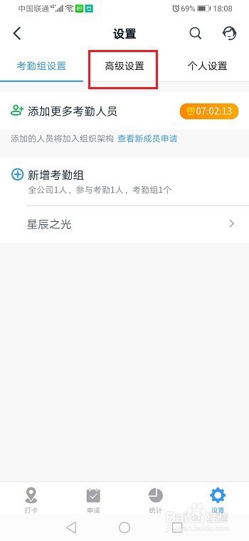 小编教你钉钉考勤机如何绑定。