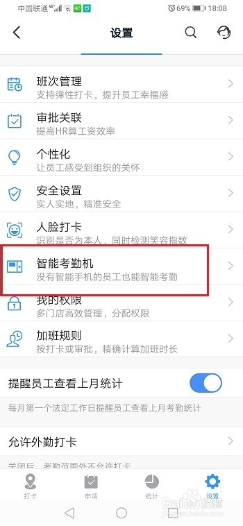 小编教你钉钉考勤机如何绑定。