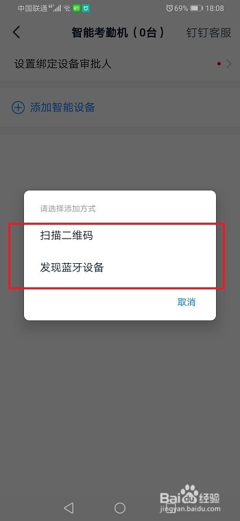 小编教你钉钉考勤机如何绑定。